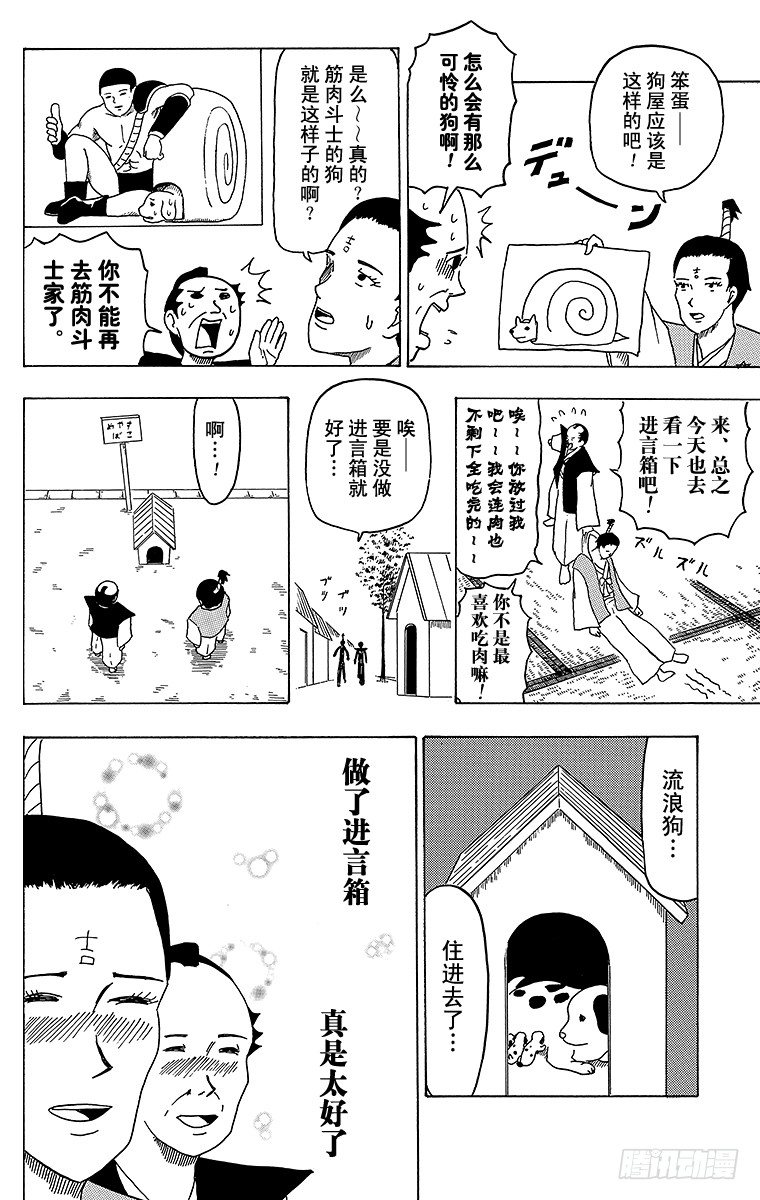 第23幕 进言箱布鲁斯-第23话