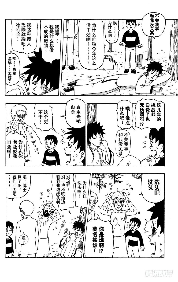 第25幕 小不点历史大冒险-第25话