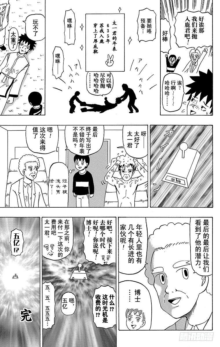 第25幕 小不点历史大冒险-第25话