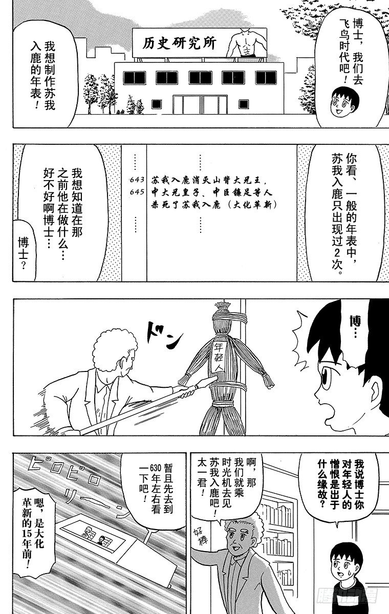 第25幕 小不点历史大冒险-第25话