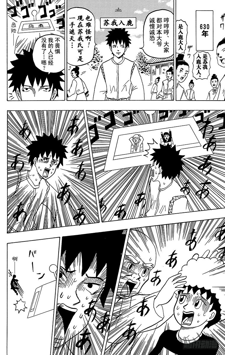 第25幕 小不点历史大冒险-第25话