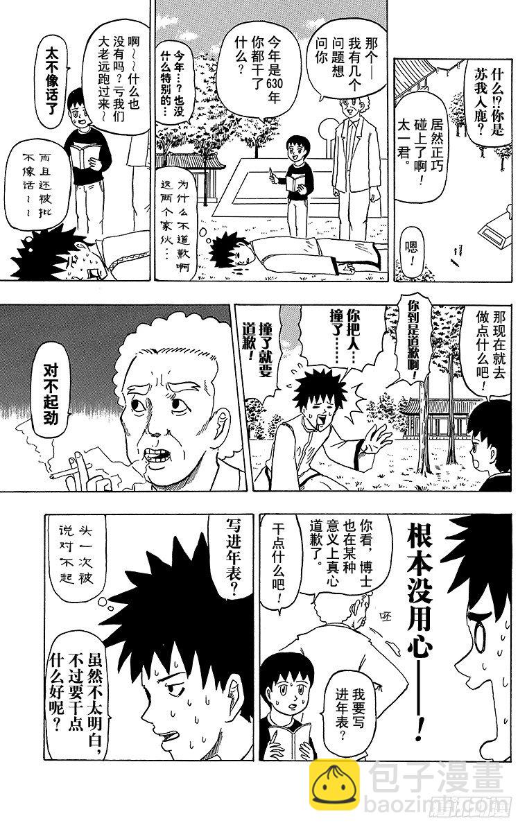 第25幕 小不点历史大冒险-第25话