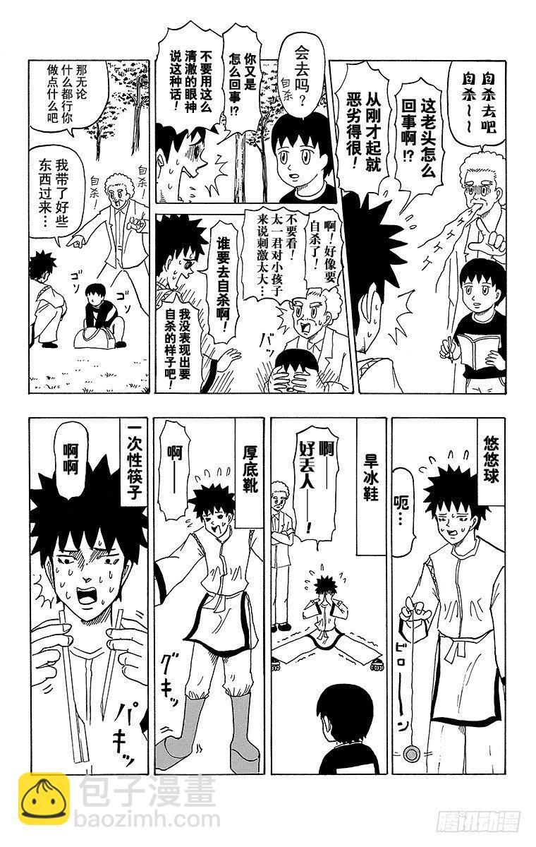 第25幕 小不点历史大冒险-第25话