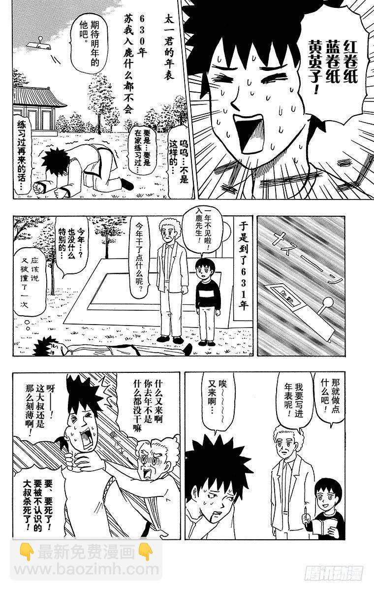 第25幕 小不点历史大冒险-第25话