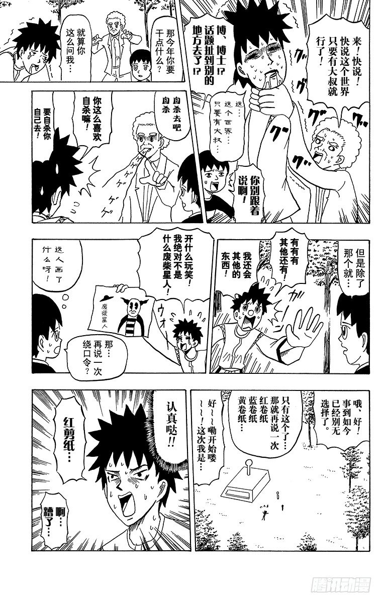 第25幕 小不点历史大冒险-第25话