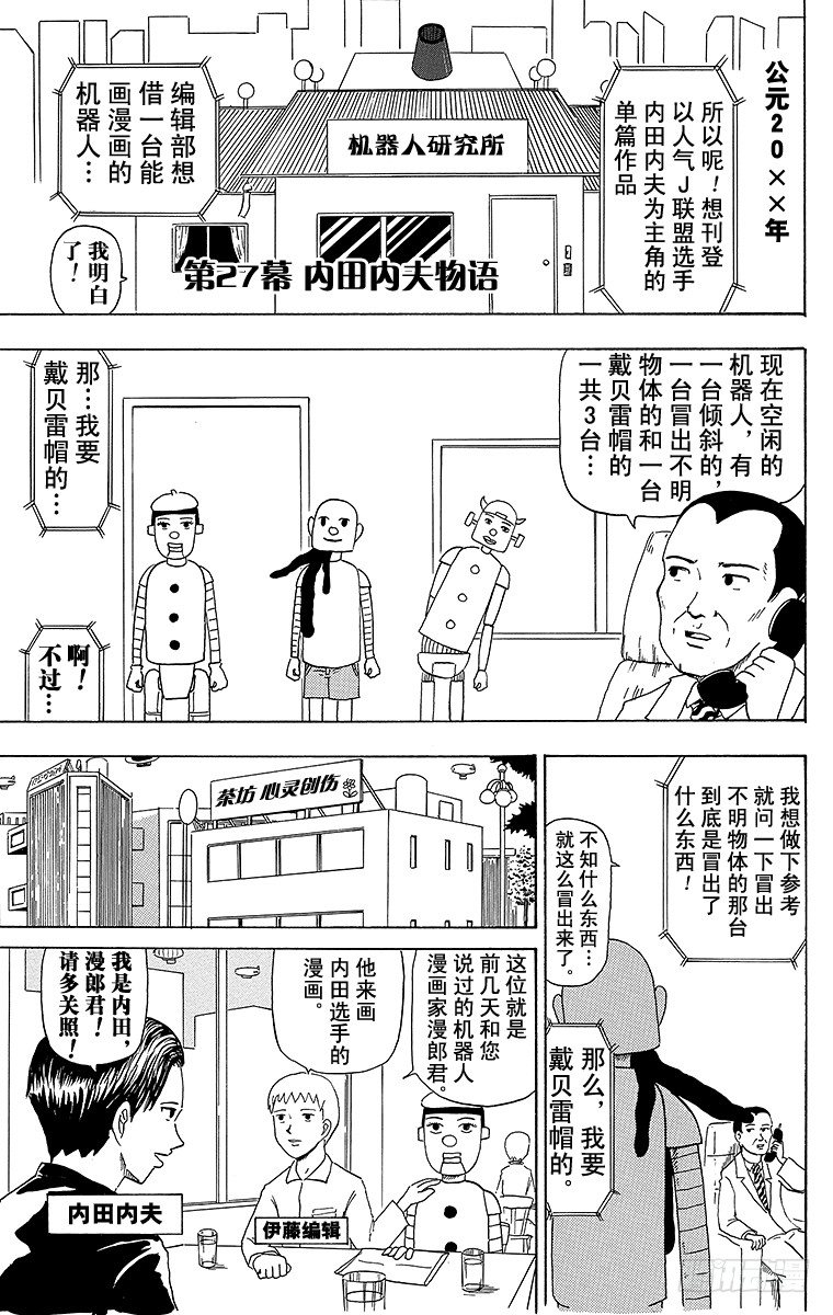 第27幕 内田内夫物语-第27话