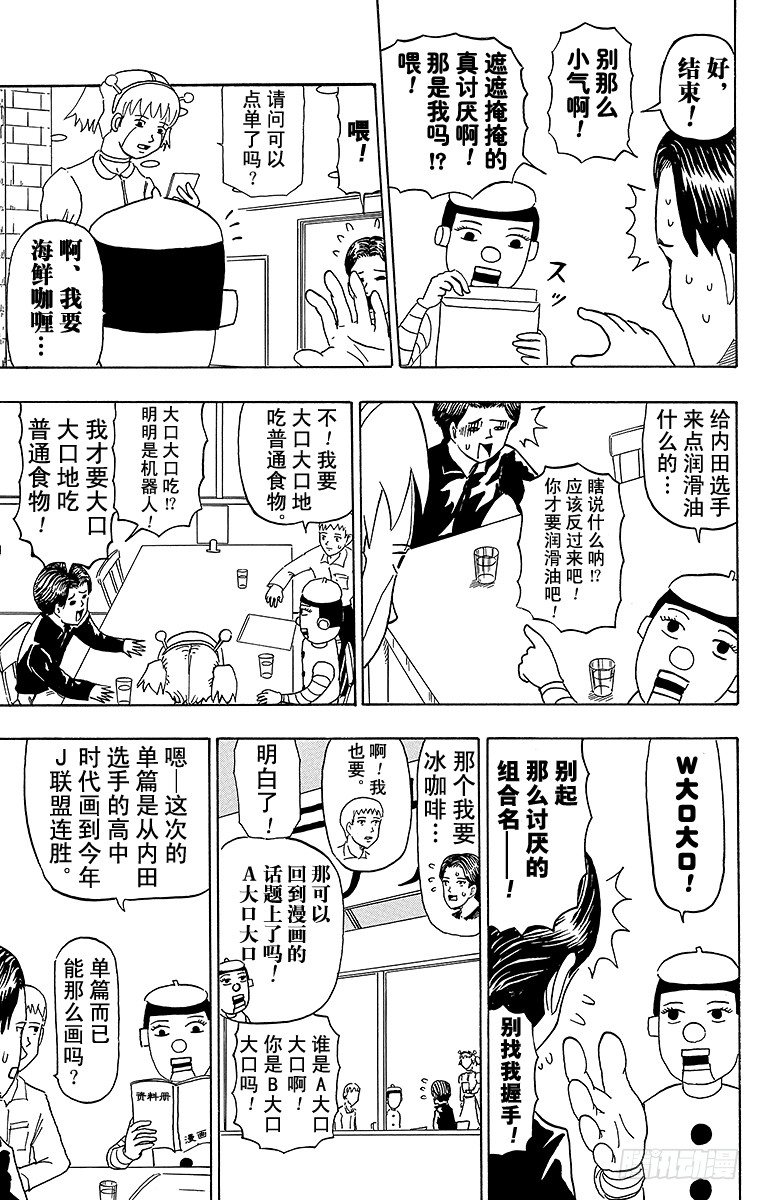 搞笑漫畫日和 - 第27幕 內田內夫物語 - 1