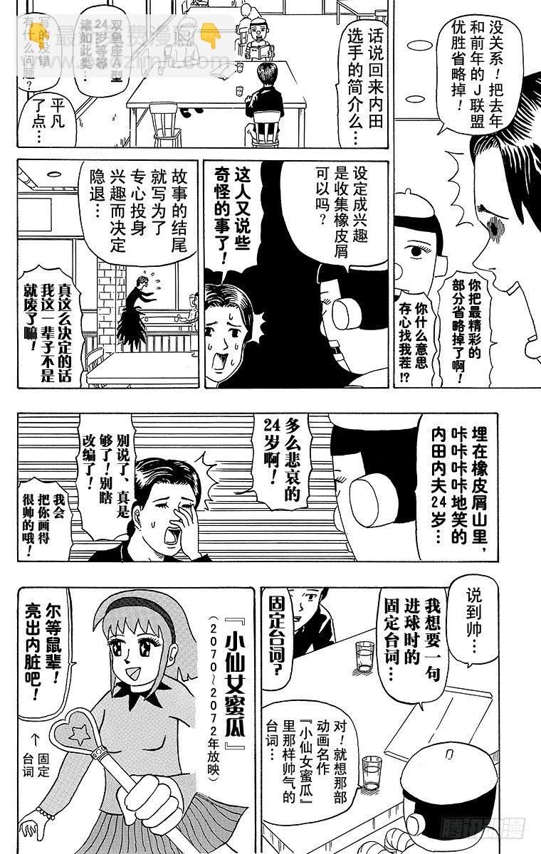 第27幕 内田内夫物语-第27话