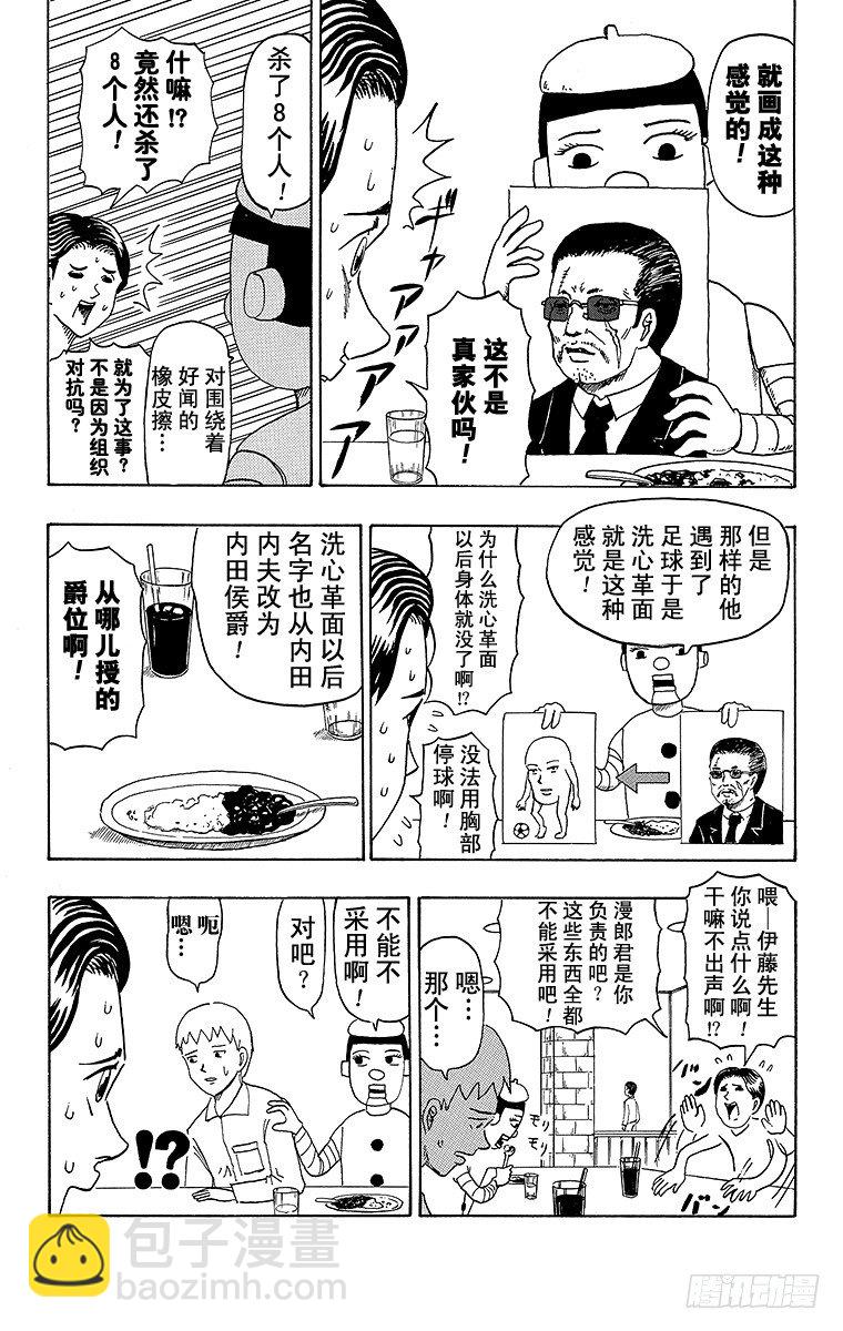 第27幕 内田内夫物语-第27话