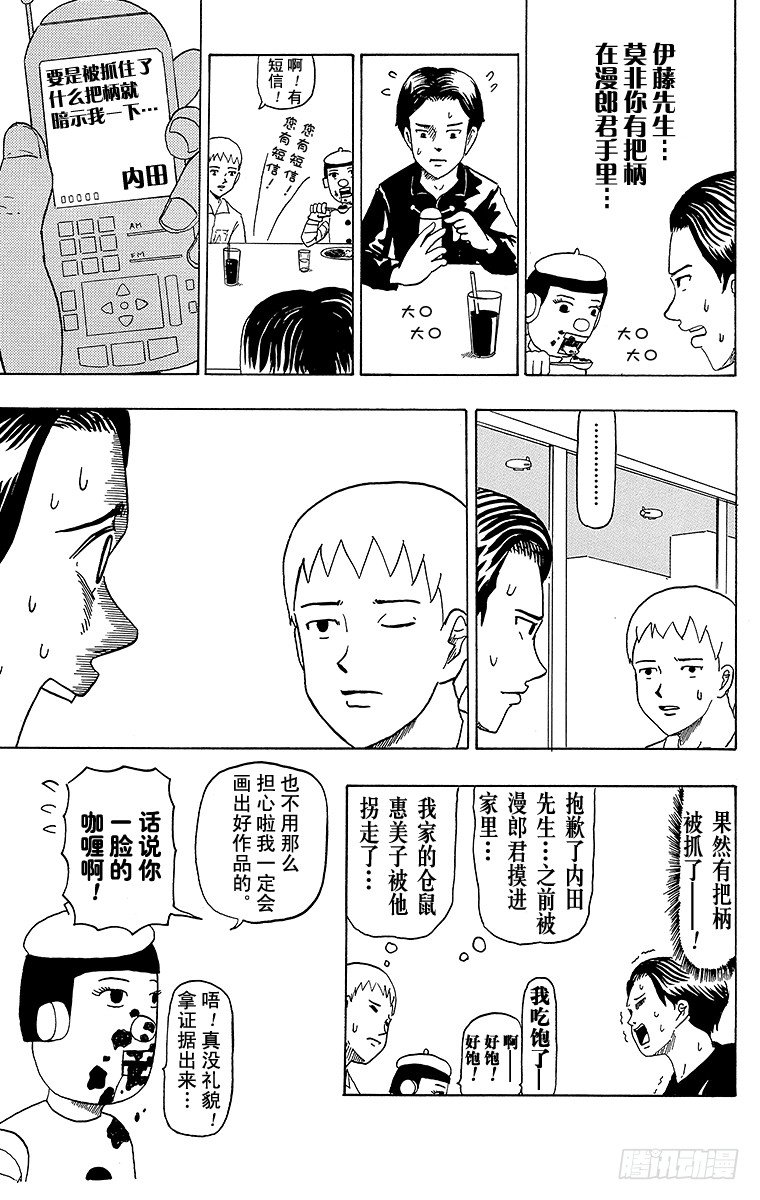 搞笑漫畫日和 - 第27幕 內田內夫物語 - 1