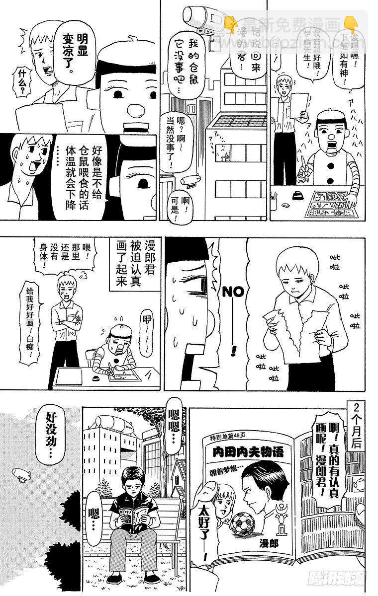 第27幕 内田内夫物语-第27话