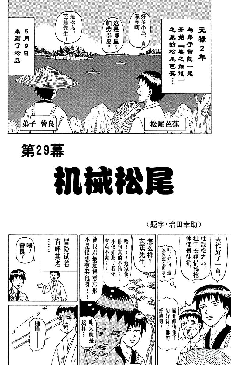 第29幕 机械松尾-第29话