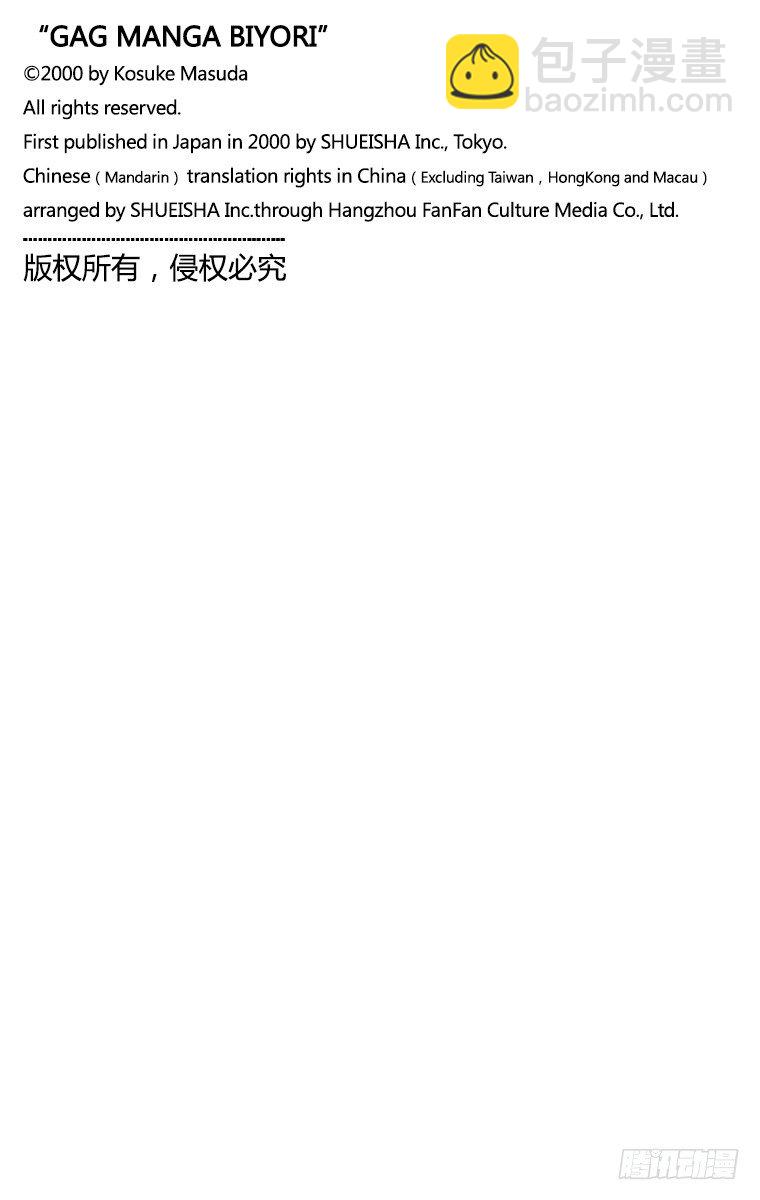 第29幕 机械松尾-第29话