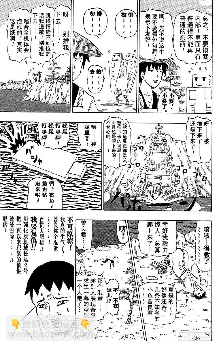 第29幕 机械松尾-第29话