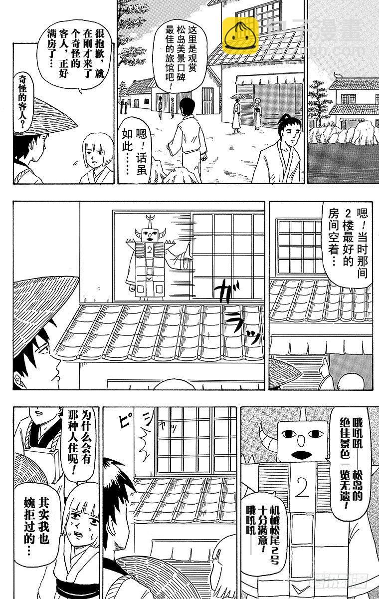 第29幕 机械松尾-第29话