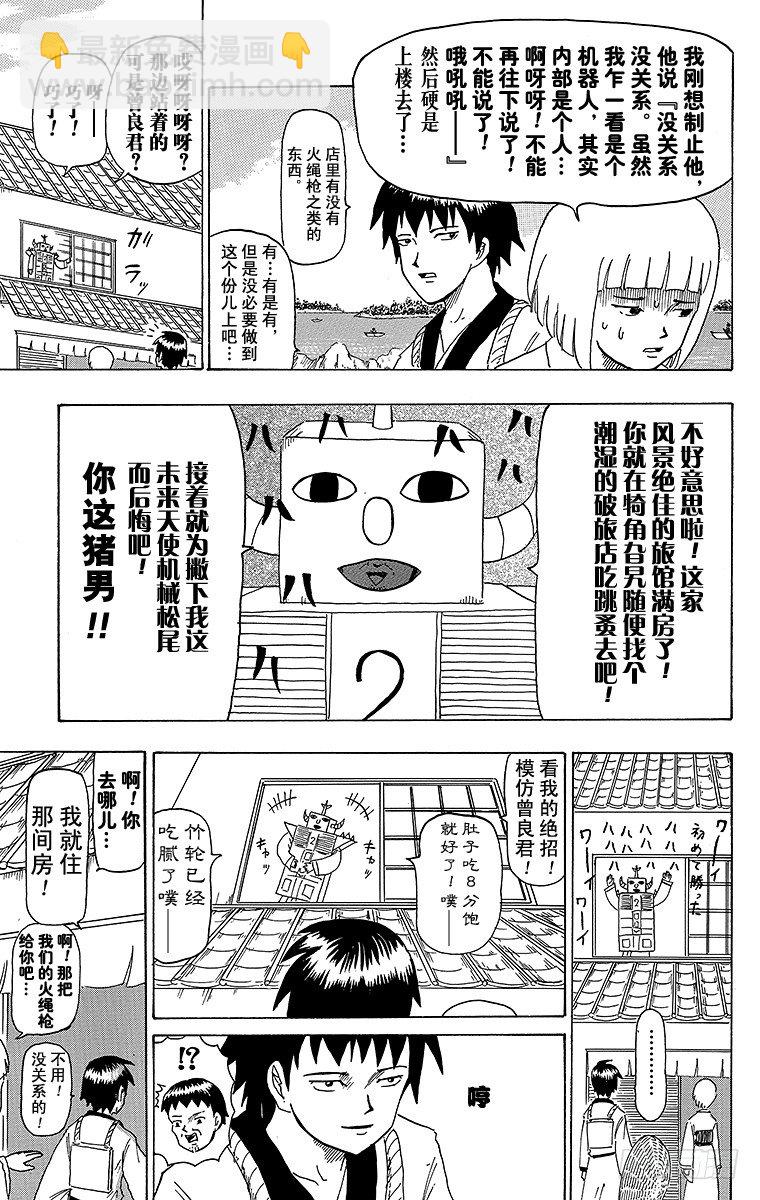 第29幕 机械松尾-第29话