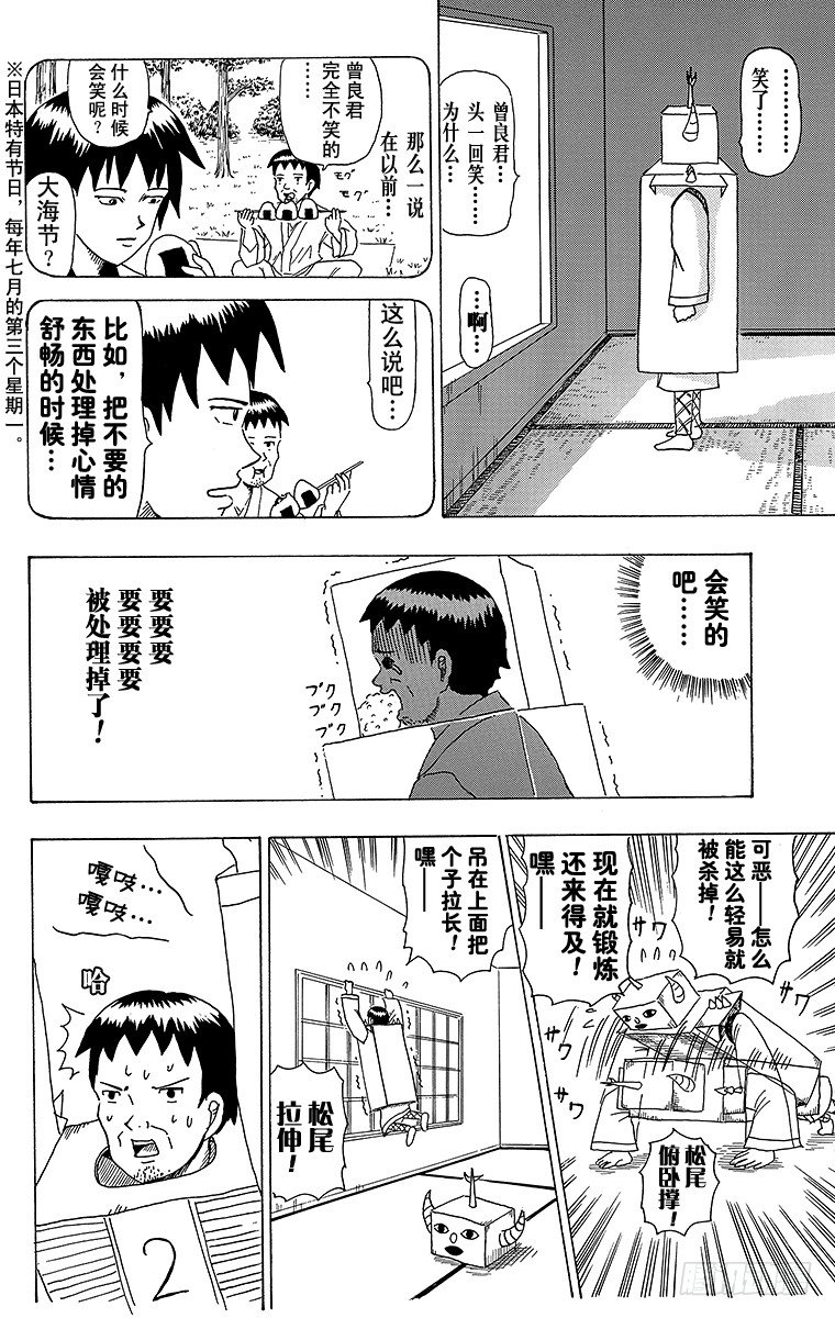 第29幕 机械松尾-第29话