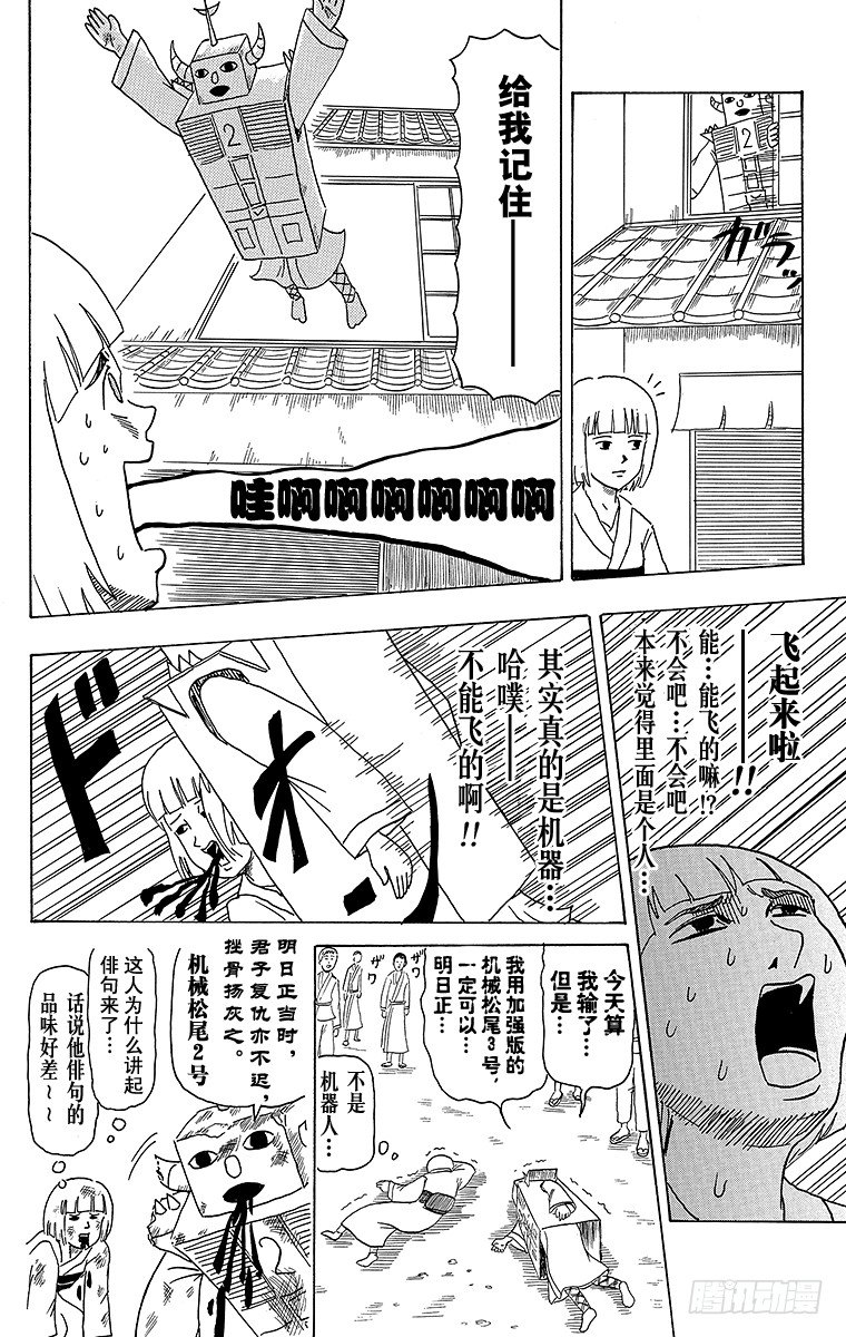 第29幕 机械松尾-第29话