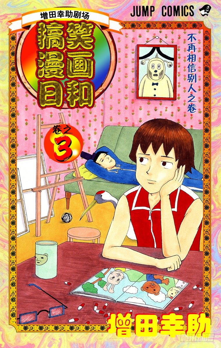 第31幕 超级印象派之战 雷诺阿-第31话