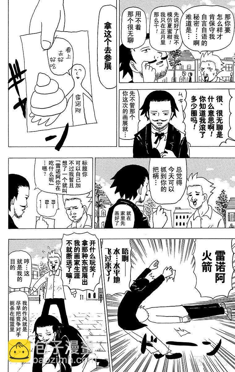 第31幕 超级印象派之战 雷诺阿-第31话