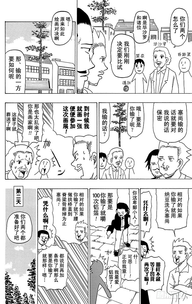 第31幕 超级印象派之战 雷诺阿-第31话