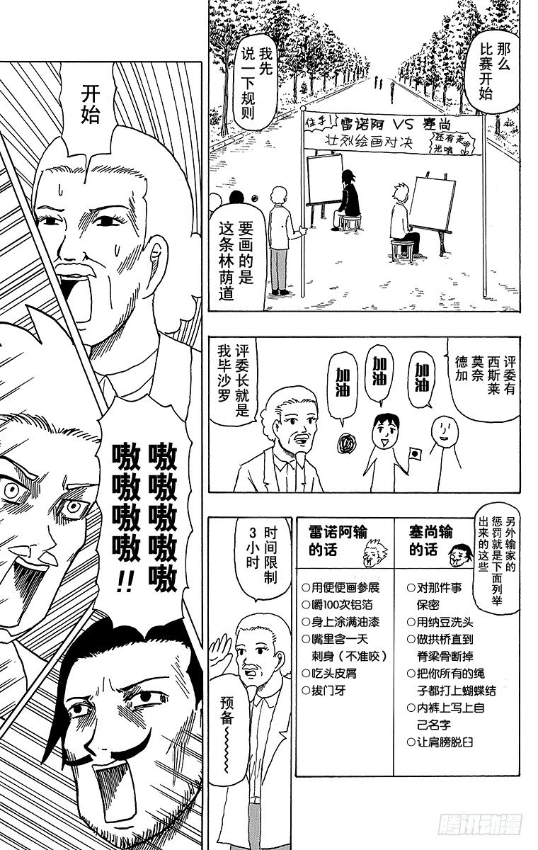 第31幕 超级印象派之战 雷诺阿-第31话