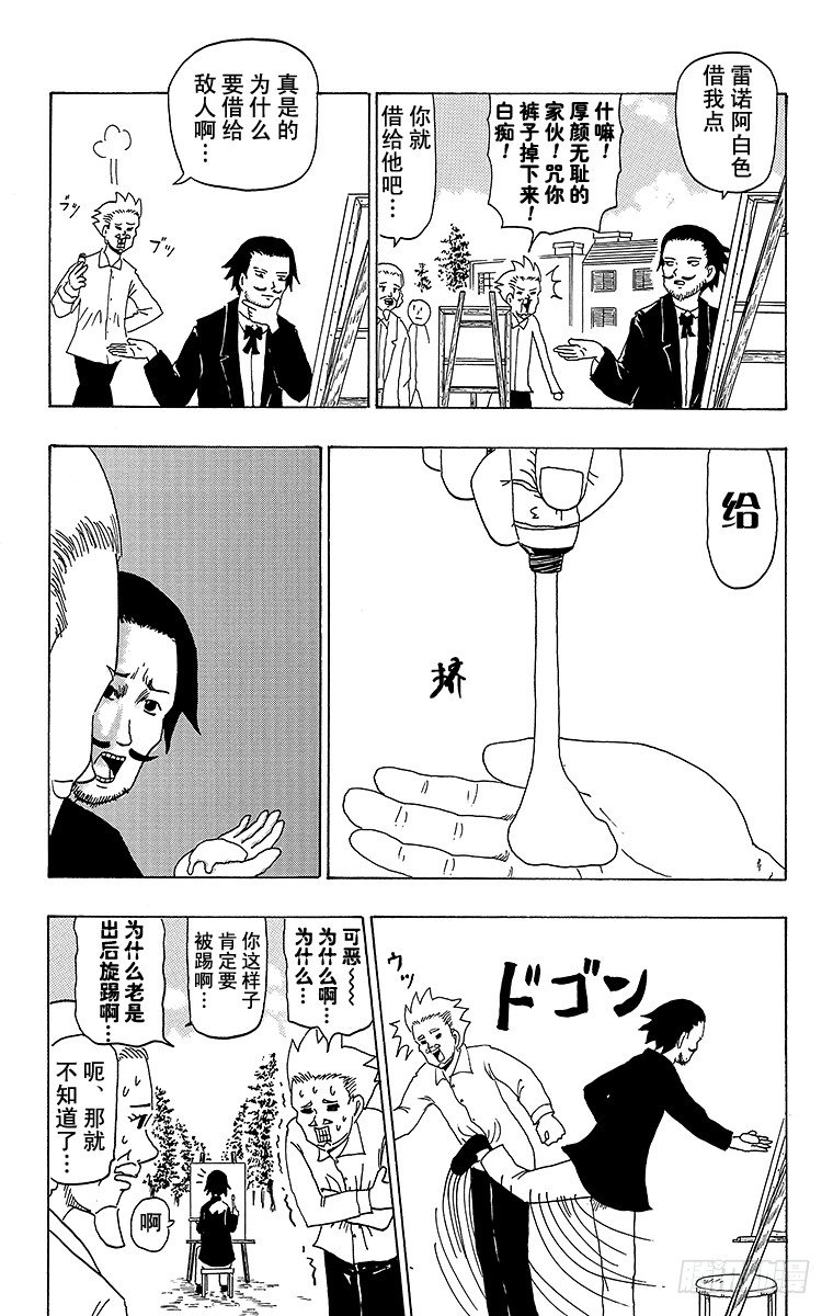 第31幕 超级印象派之战 雷诺阿-第31话