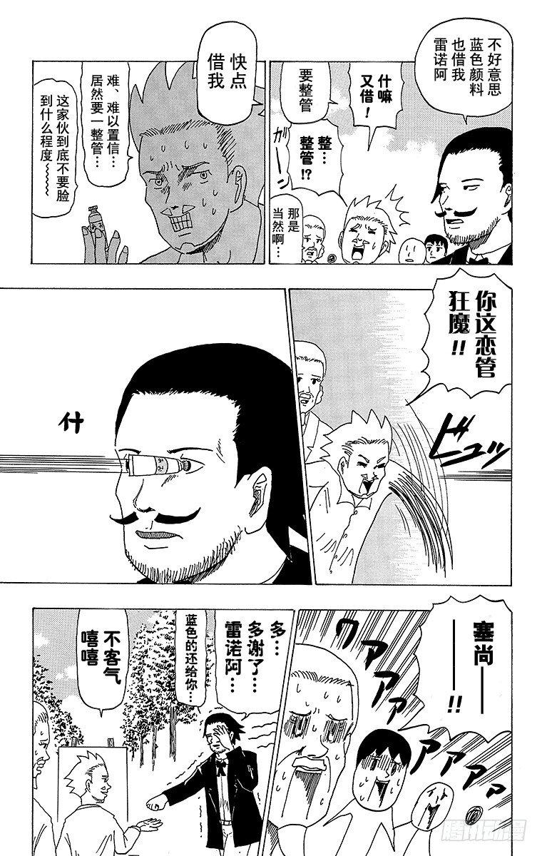 第31幕 超级印象派之战 雷诺阿-第31话