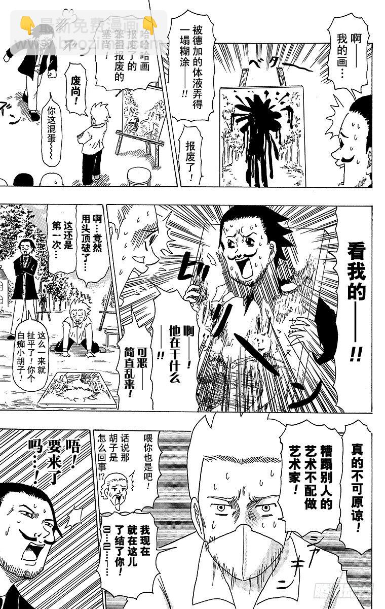 第31幕 超级印象派之战 雷诺阿-第31话