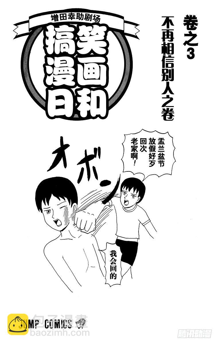 第31幕 超级印象派之战 雷诺阿-第31话