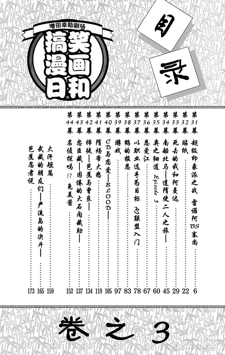 第31幕 超级印象派之战 雷诺阿-第31话