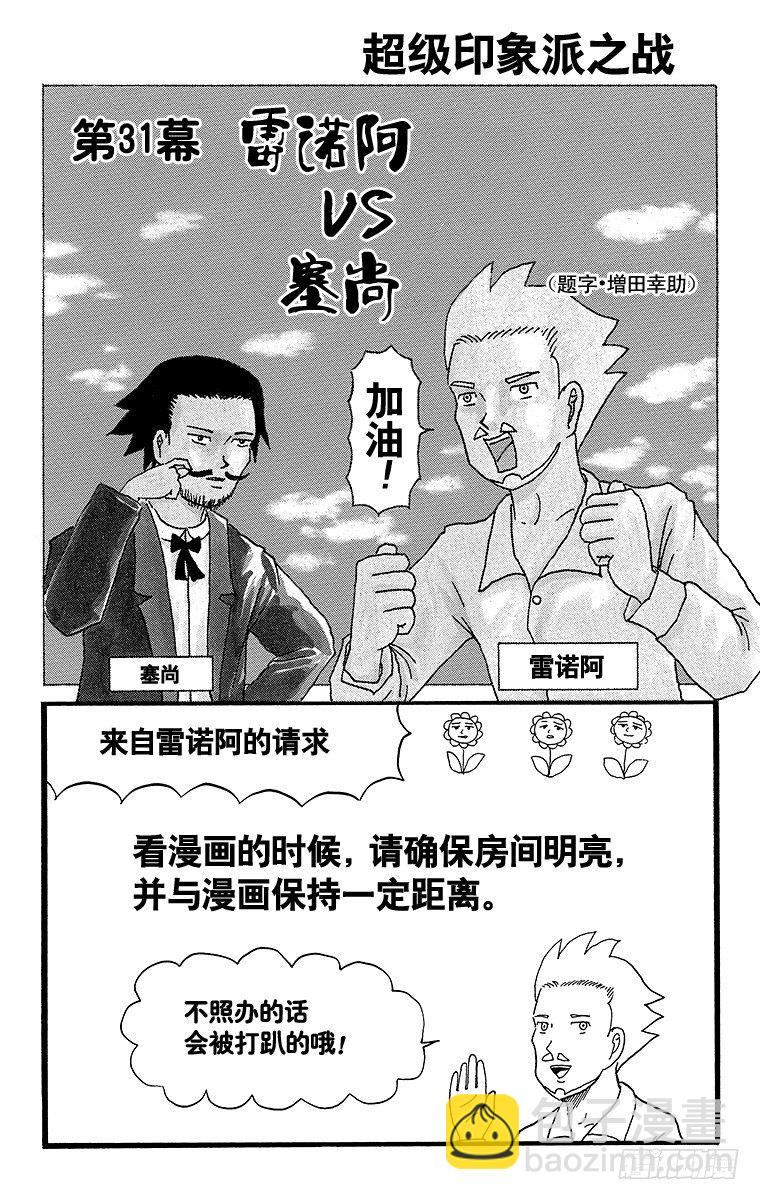 第31幕 超级印象派之战 雷诺阿-第31话