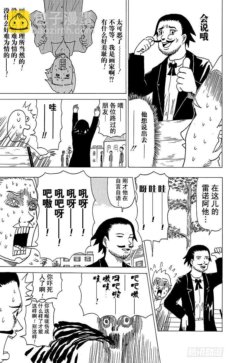 第31幕 超级印象派之战 雷诺阿-第31话