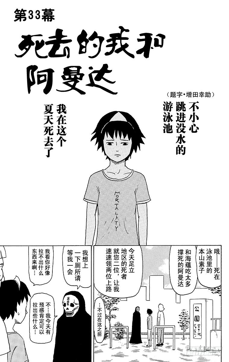 第33幕 死去的我和阿曼达-第33话