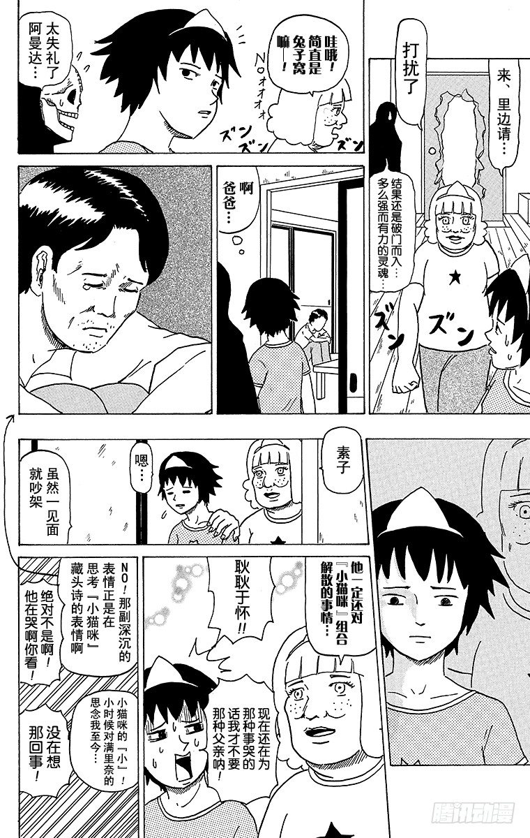 第33幕 死去的我和阿曼达-第33话