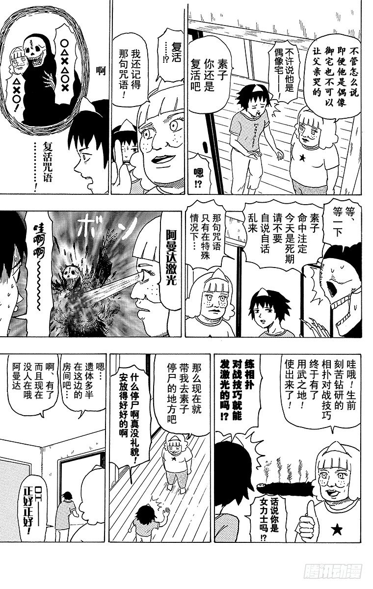 第33幕 死去的我和阿曼达-第33话