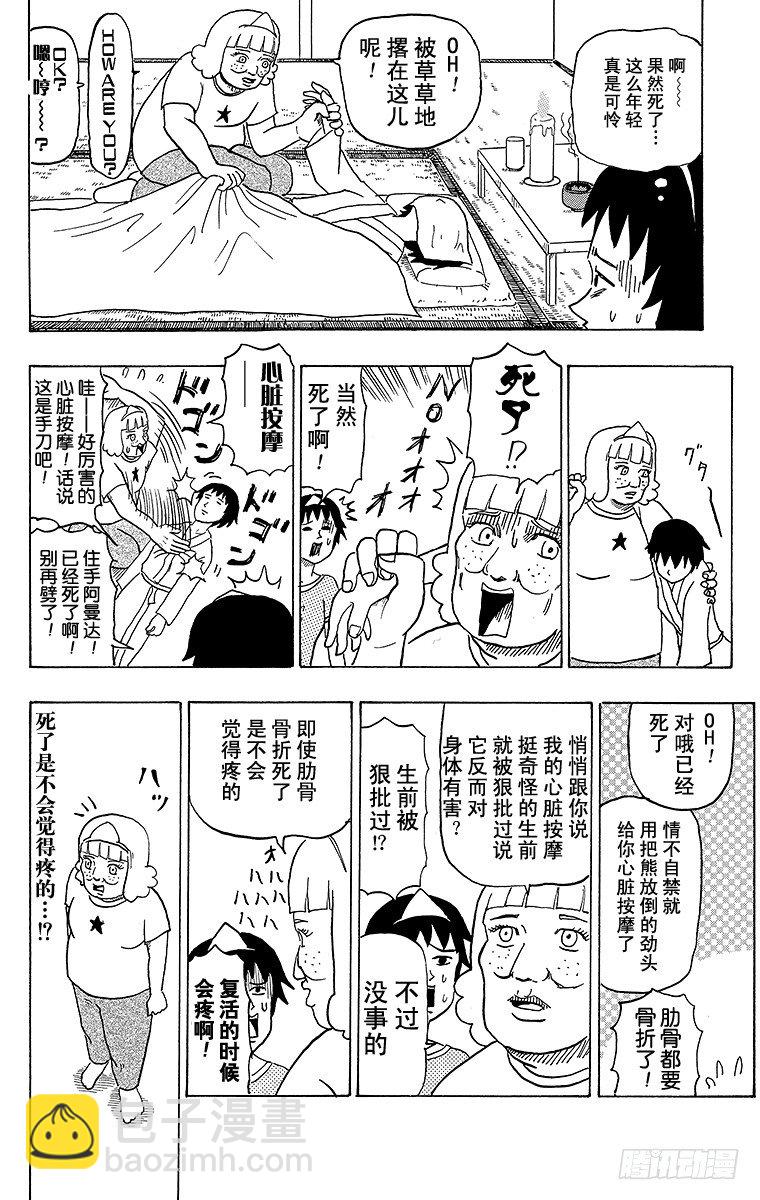 第33幕 死去的我和阿曼达-第33话