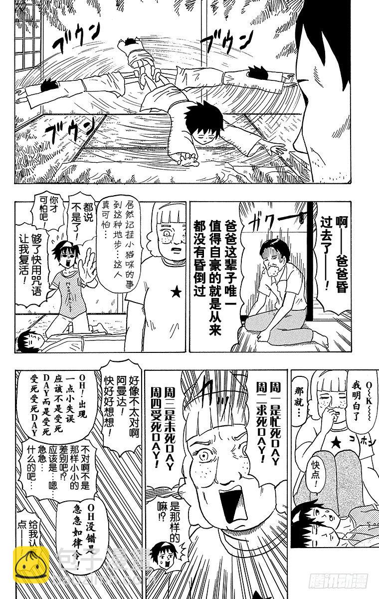 第33幕 死去的我和阿曼达-第33话