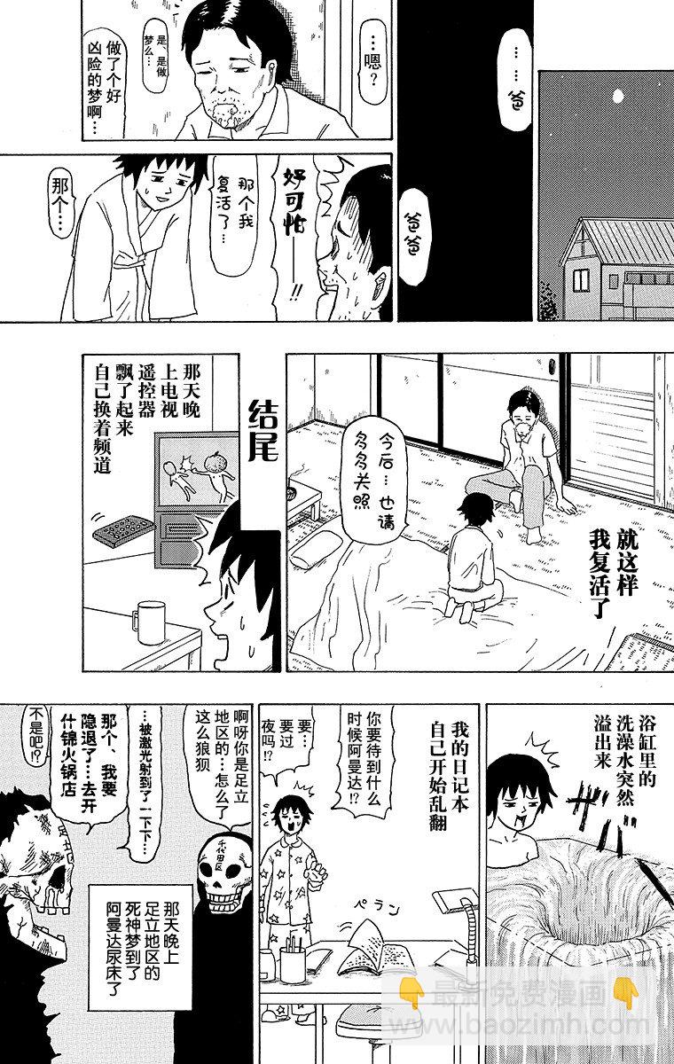 第33幕 死去的我和阿曼达-第33话