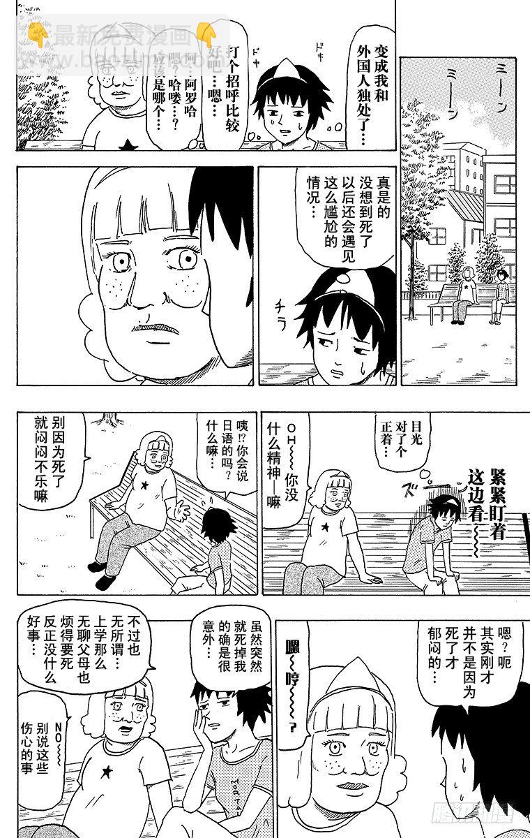 第33幕 死去的我和阿曼达-第33话