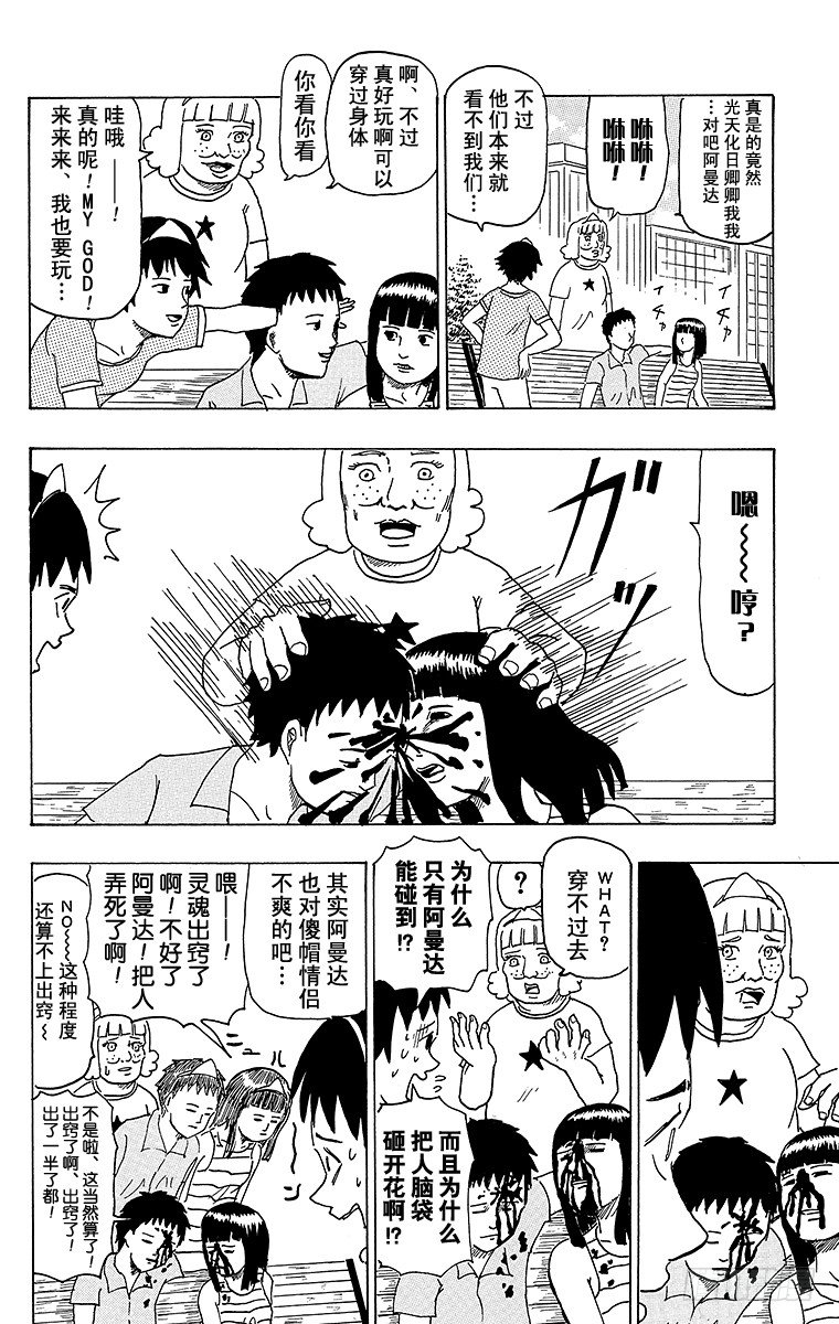 第33幕 死去的我和阿曼达-第33话