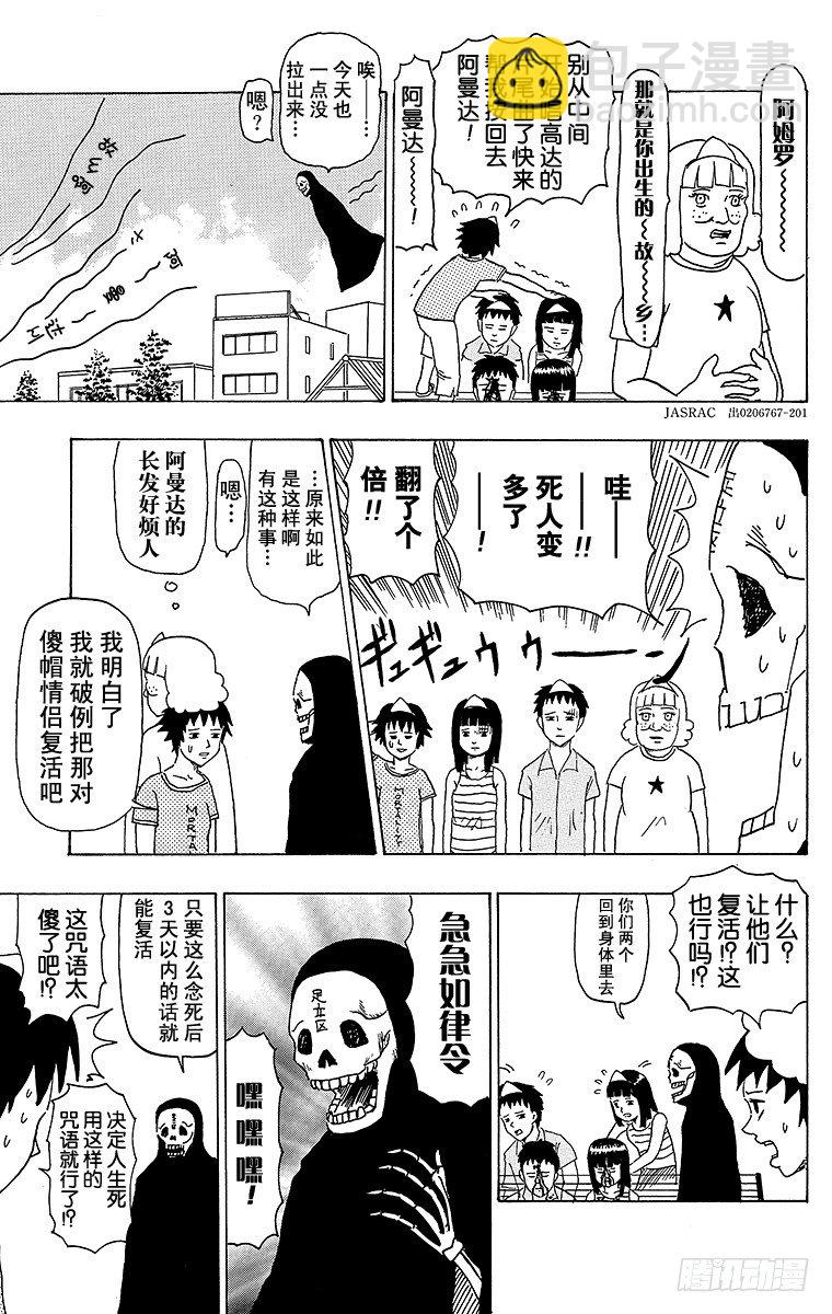 第33幕 死去的我和阿曼达-第33话