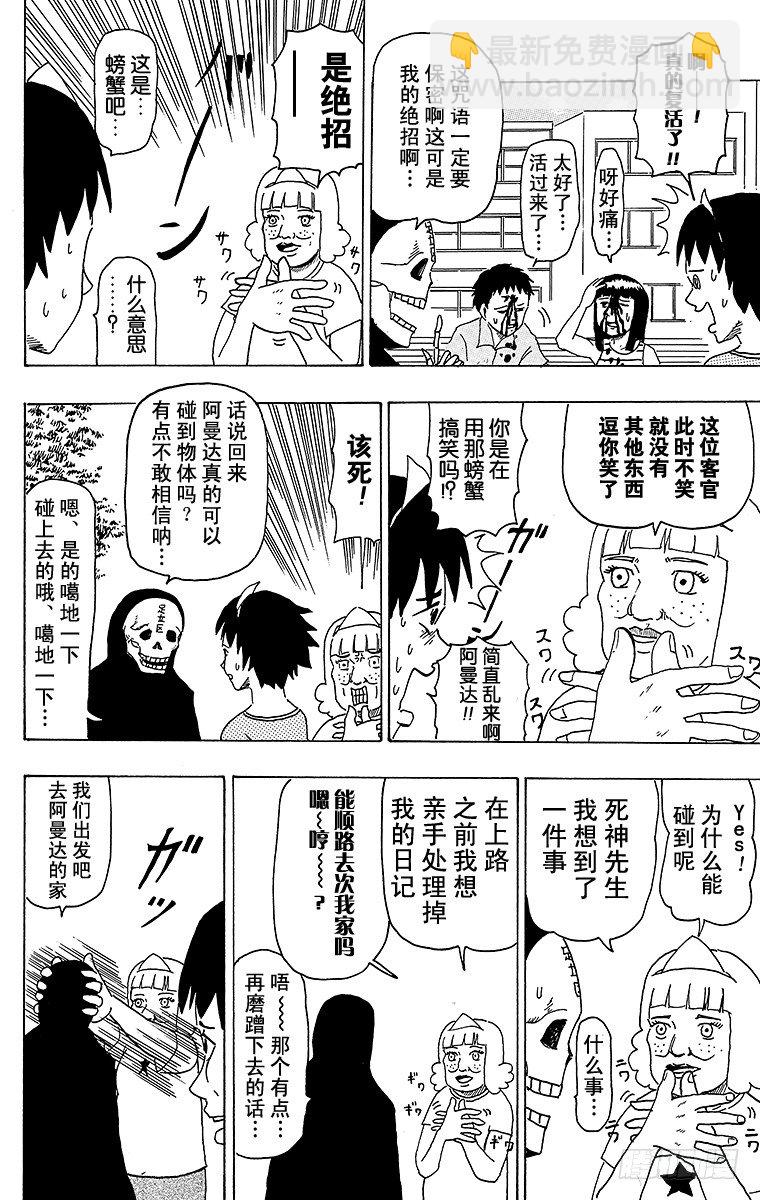 第33幕 死去的我和阿曼达-第33话