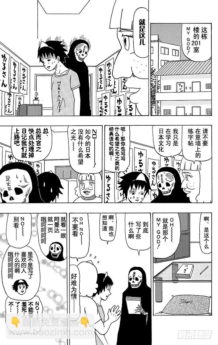 第33幕 死去的我和阿曼达-第33话