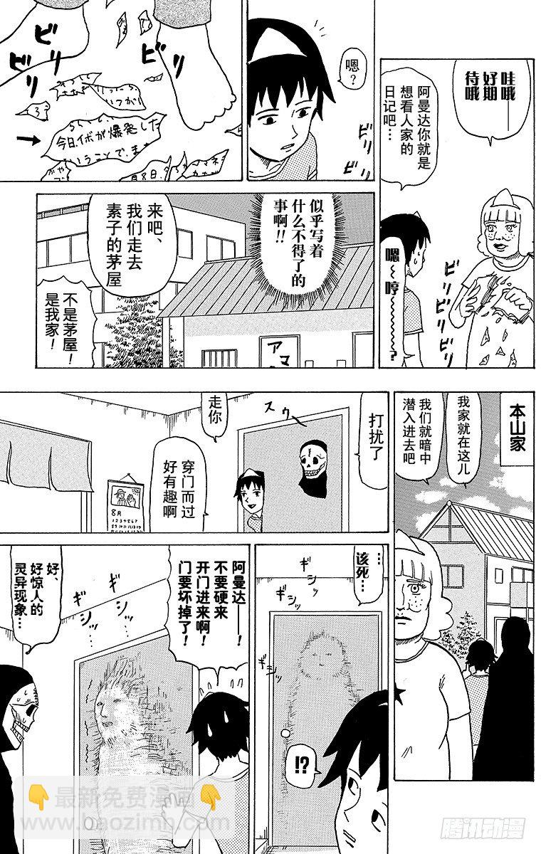 第33幕 死去的我和阿曼达-第33话