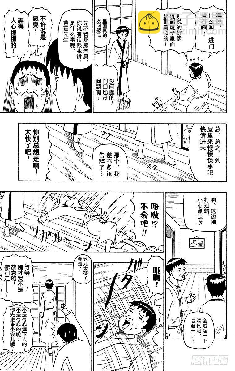 第35幕 奥之细道 Episod-第35话