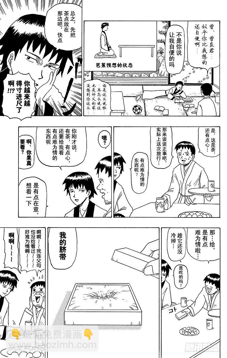 第35幕 奥之细道 Episod-第35话