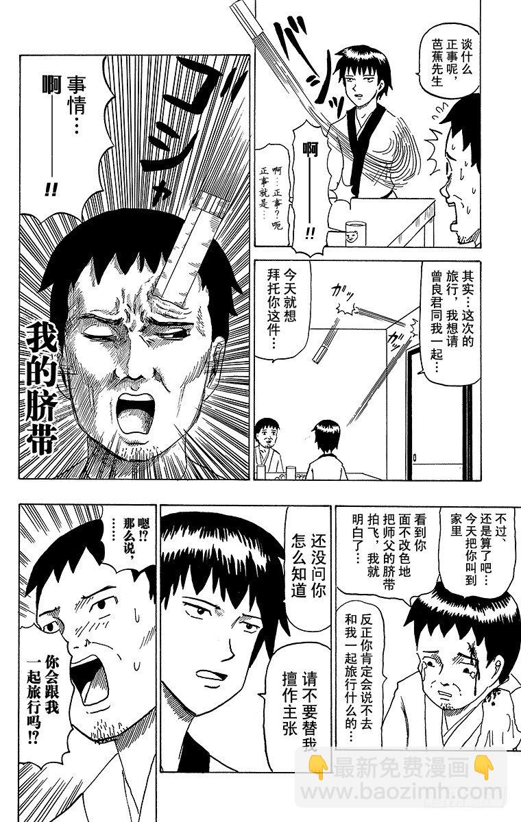 第35幕 奥之细道 Episod-第35话