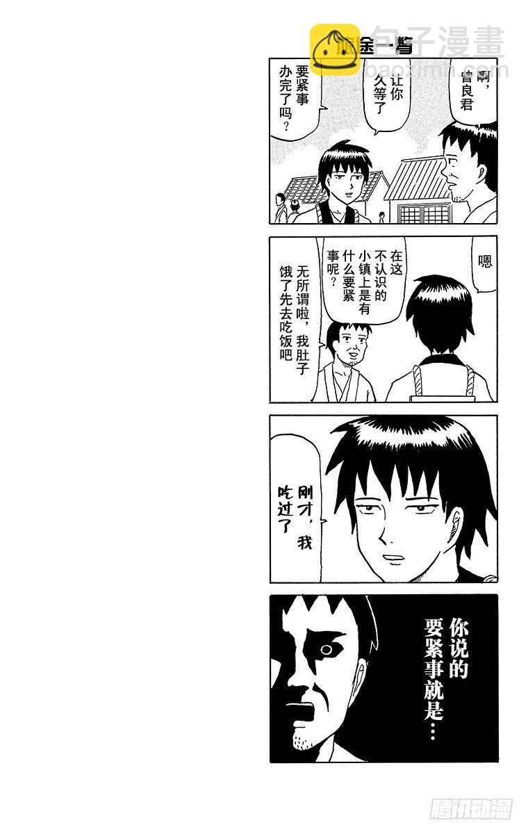 第35幕 奥之细道 Episod-第35话