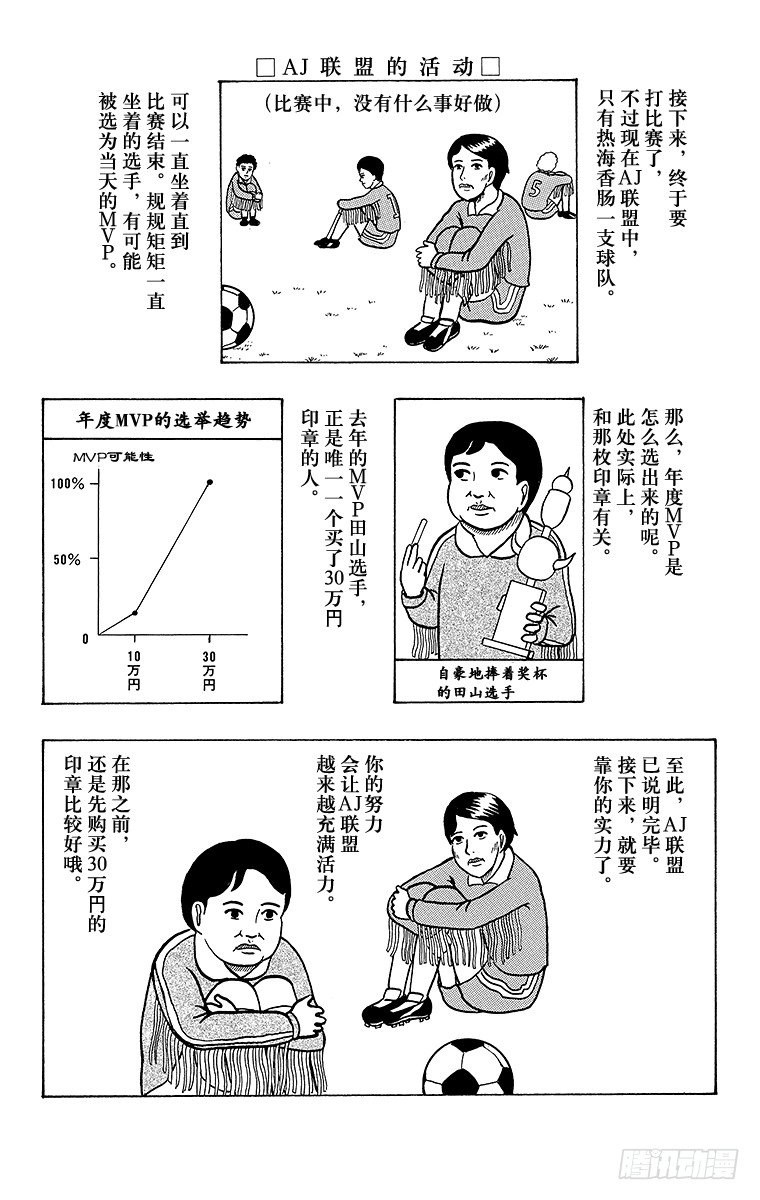 第37幕 以职业选手为目标 AJ-第37话